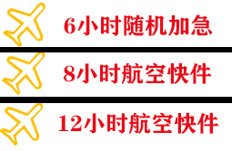 赛乌素机场物流快递公司,专业空运当天件